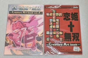 恋姫†無双のクリエイターズアートブックVol.3 萌 真・恋姫 無双 Creators Art Book