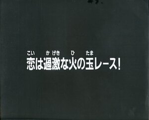 Zセル画　黄金勇者ゴルドラン（サブタイトル）　其の10