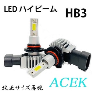 グレイス GM6・9 ヘッドライト ハイビーム LED HB3 9005 車検対応 H26.12～H29.6