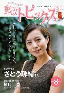 さとう珠緒さん表紙の冊子とチラシ　①