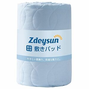 Zdeysun 敷きパッド シングル TEIJIN（帝人）マイティトップ?中綿 洗える ベッドパッド オールシーズン さわやか 抗菌 防臭 防ダニ加工