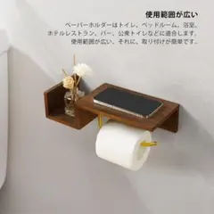 木製 物置付き トイレットぺーパーホルダー 棚