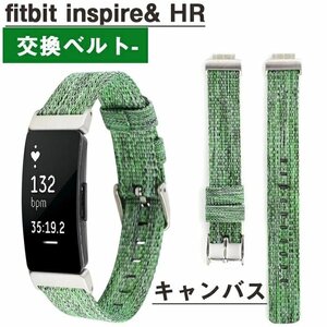 Fitbit Inspire/inspire HR 対応 バンド キャンバスバンド スポーツバンド 交換用バンド 真夏用ベルト通気性 調整可能 【グリーン】