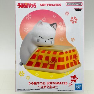 新品未開封 SOFVIMATES うる星やつら コタツネコ