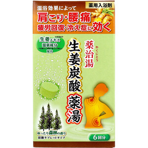 【まとめ買う】薬用入浴剤 薬治湯 生姜炭酸薬湯 炭酸タブレットタイプ ゆったり森林の香り 50g×6錠入×9個セット