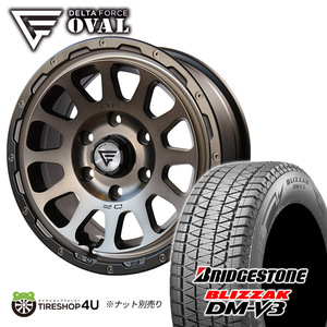 2024年製 スタッドレス 4本セット DELTAFORCE OVAL 17x8.0J 6/139.7+20 MSP BS BLIZZAK DM-V3 265/65R17 ハイラックス プラド