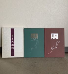 日本大地図 ユーキャン 平凡社 地図帳 日本全国 2巻セット