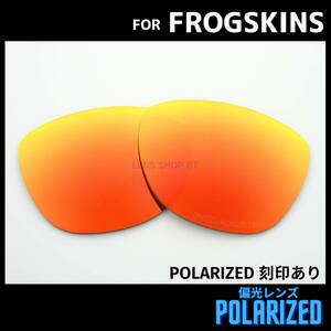 オークリー OAKLEY サングラス フロッグスキン FROGSKINS 交換レンズ 偏光レンズ レッドミラー 刻印入り 0131