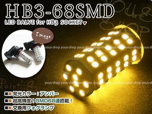 ノア NOAH AZR60系 12V/24V HB3 LED ハイビーム 68連 12V ヘッドライト 純正交換 全面発光 左右2個セット バルブ イエロー