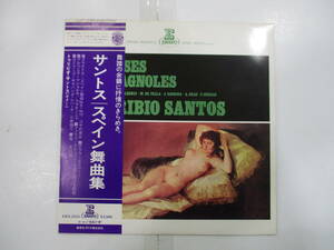 LP☆トゥリビオ・サントス「スペイン舞曲集」