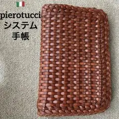 ピエロトゥッチシステム手帳　アンティークレザー　手帳　pierotucci