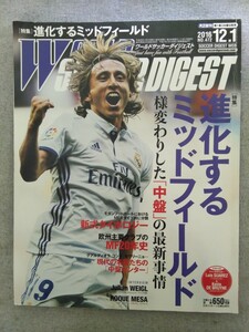 特2 52648 / WORLD SOCCER DIGEST ワールドサッカーダイジェスト 2016年12月1日号 表紙 ルカ・モドリッチ 進化するミッドフィールド