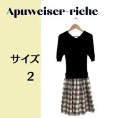 【 Apuweiser-riche 】半袖ワンピース ギンガムチェック サイズ２