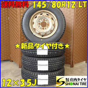 冬 新品 2023年製 4本SET 会社宛 送料無料 145/80R12×3.5J 80/78 LT ブリヂストン W300 スチールホイール 軽トラック 軽バン NO,D2294-13