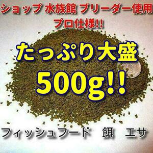 送料無料!! お得なたっぷり500g!! ショップ 水族館 使用 熱帯魚 テトラ 餌 エサ 飼料 プロ仕様 沈下タイプ 観賞魚 淡水魚 フィッシュフード