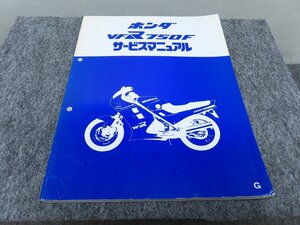 VFR750F RC24 サービスマニュアル ◆送料無料 XP34 T08L 00