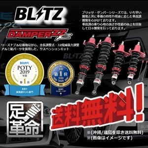 BLITZ ブリッツ 車高調 (ダブルゼットアール DAMPER ZZ-R) ヴェルファイア GGH30W (2WD 2015/01-2018/01) (92342)