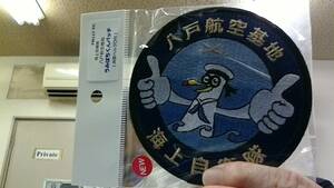 海上自衛隊「八戸航空基地」パッチ