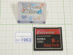 ◆カメラ1963◆ コンパクトフラッシュ（CFカード）Extreme 8GB　60MB/s SanDisk サンディスク Used ～iiitomo～