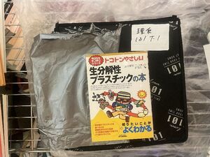 トコトンやさしい生分解性プラスチックの本 (B&Tブックス 今日からモ