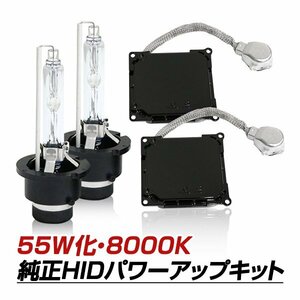 D4S→D2変換 35W→55W化 純正交換 パワーアップ バラスト HIDキット 8000K RXハイブリッド GYL10 H21.4～H24.3