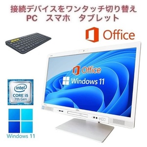 【サポート付】富士通 K557 Windows11 大容量メモリー:16GB 大容量SSD:256GB Office2019 Core i5 & ロジクールK380BK ワイヤレスキーボード