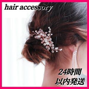 ヘアアクセサリー パール 髪飾り ウェディング 結婚式 ブライダル ヘアピン シルバー かんざし