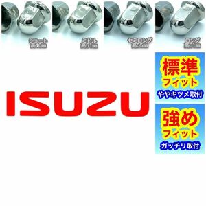 16個■ISUZU用■ナットキャップ ISO33㎜ ステン 大型トラック w606