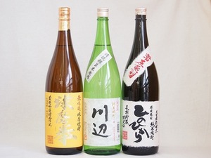 熊本県より米焼酎3本セット(純米焼酎 川辺 常圧蒸留 ひのひかり 純米焼酎 無濾過球磨焼酎 球磨拳) 1800ml×3本