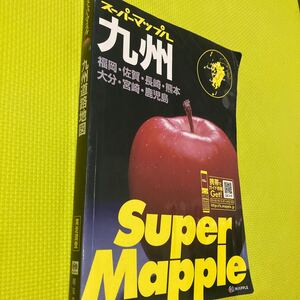 スーパーマップル　九州(福岡・佐賀・長崎・熊本・大分・宮崎・鹿児島)道路地図　2009年