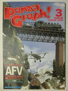 パンツァーグラフ 3 特集:とことん楽しむ悦楽のAFVモデリング モデルアート 2006年1月 (B-1014)