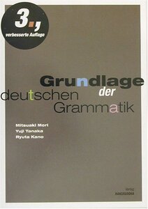 【中古】 ドイツ語文法の基本