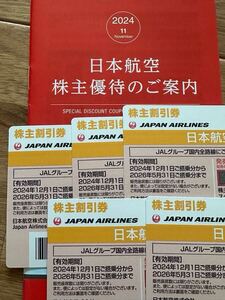 ★JAL 日本航空 株主優待券　有効期限2026年5月31日×5枚　匿名配送 ネコポスお届け★ 株主優待