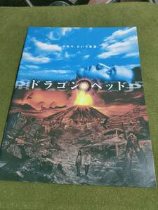 映画「ドラゴンヘッド」パンフレット　妻夫木聡　神田沙也加