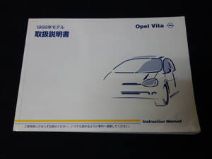 【￥1000 即決】オペル OPEL ヴィータ / Vita 取扱説明書 日本語版 1998年モデル