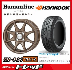 師岡 新品 冬セット ヒューマンライン HS-023 13x4.0J +43 4H100 ハンコック ウィンターアイセプト W626 155/65R13インチ