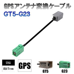 BUST BEAT イクリプス AVN7400 対応 GPS アンテナ 変換 アダプター ケーブル GT5 - HFC G23