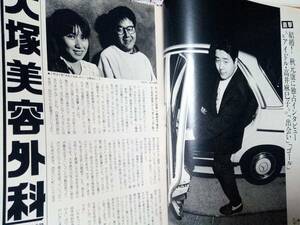 FRIDAY フライデー 1988年6月10日号☆角野秀行（チューブ）激突事故/秋元康＆高井麻巳子・結婚/泉麻人/浅本千可・早坂紗知/奥寺康彦・引退