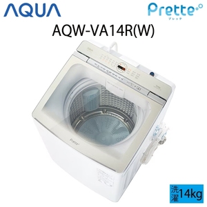 【超美品】 AQUA アクア Prette プレッテ 全自動洗濯機 縦型 14kg ホワイト Cサイズ AQW-VA14R(W) aq-01-w84