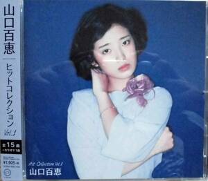 山口百恵♪CD【同梱可】品質保証♪ヒットコレクションVol.1（未使用に近い）