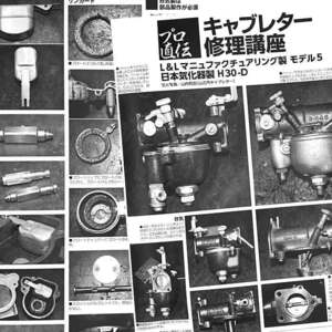 日本気化器製 H30-D キャブレター 修理講座 掲載雑誌　L&L マニュファクチュアリング 製 モデル5 陸王 ハーレー 日気 リンカート 3ページ