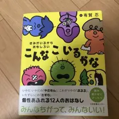 こんなこいるかな　　有賀　忍