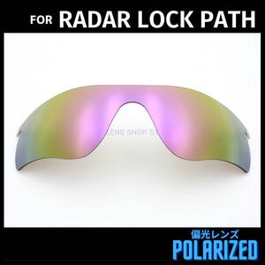 オークリー OAKLEY サングラス レーダーロックパス RADAR LOCK PATH 交換レンズ 偏光レンズ パープルミラー 1180