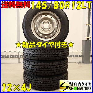 冬 新品 2023年製 4本SET 会社宛 送料無料 145/80R12×4J 80/78 LT トーヨー DELVEX M935 スチール 54mm 145R12 6PR 同等 特価 NO,D4544-4