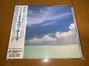 【帯付きCD】V.A. / TVドラマ主題歌集 ラブ・テーマ / 浜田省吾 / アルフィー / 氷室京介 / 小田和正 / 今井美樹 / CHAGE & ASKA /松田聖子