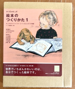 みづゑのレシピ 絵本のつくりかた1 酒井駒子 あだちなみ 100%Orange 五味太郎 武井武雄 松居直 未使用品