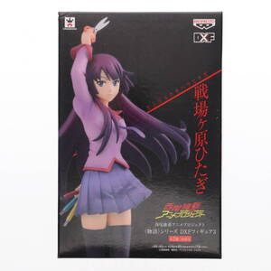 【中古】[FIG] 戦場ヶ原ひたぎ(せんじょうがはらひたぎ) 西尾維新アニメプロジェクト 物語シリーズ DXFフィギュア3 プライズ(48685) バンプ