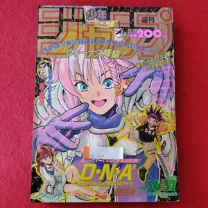 e-424　週刊少年ジャンプ1993年36・37号　平成5年8月30日発行　集英社　こち亀/ドラゴンボール/スラムダンク/ジョジョ 他 ※3 