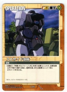 ◆◇ガンダムウォー 　22弾　茶　O-85　スエサイド部隊（C）◇◆