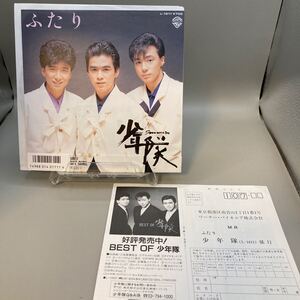 再生良好 美品 ＥＰ　少年隊　ふたり　ハガキ